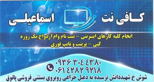 کافی نت اسماعیلی