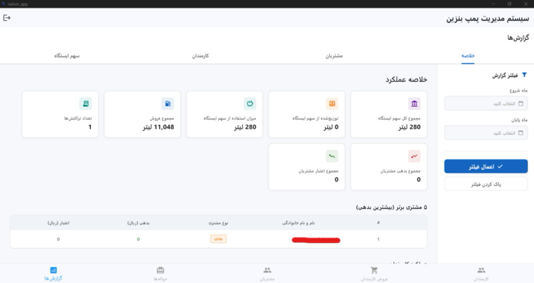 نرم افزار مدیریت جایگاه سوخت